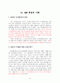 AHP의 개념 5페이지