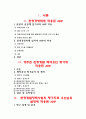 관광분야에서의 'AHP' 실제 적용사례 2페이지