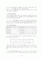 관광분야에서의 'AHP' 실제 적용사례 9페이지