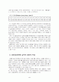 관광분야에서의 'AHP' 실제 적용사례 10페이지
