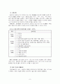 관광분야에서의 'AHP' 실제 적용사례 11페이지