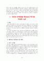 관광분야에서의 'AHP' 실제 적용사례 13페이지