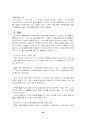 관광분야에서의 'AHP' 실제 적용사례 32페이지