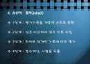 AHP(Analytic Hierarchy Process) 개념 및 조사방법 12페이지