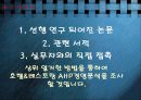 AHP(Analytic Hierarchy Process) 개념 및 조사방법 21페이지