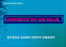 관광분야에서의 'AHP' 실제 적용사례 1페이지