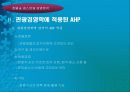 관광분야에서의 'AHP' 실제 적용사례 9페이지