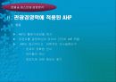 관광분야에서의 'AHP' 실제 적용사례 10페이지