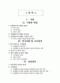 호텔정보시스템(HIS)-사용자 만족과 유용성의 관계- 1페이지