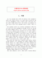 호텔정보시스템(HIS)-사용자 만족과 유용성의 관계- 3페이지