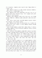 호텔정보시스템(HIS)-사용자 만족과 유용성의 관계- 4페이지