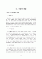 호텔정보시스템(HIS)-사용자 만족과 유용성의 관계- 5페이지