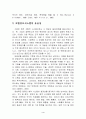호텔정보시스템(HIS)-사용자 만족과 유용성의 관계- 6페이지