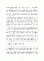 호텔정보시스템(HIS)-사용자 만족과 유용성의 관계- 7페이지