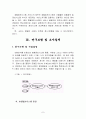 호텔정보시스템(HIS)-사용자 만족과 유용성의 관계- 9페이지