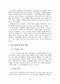 호텔정보시스템(HIS)-사용자 만족과 유용성의 관계- 11페이지