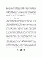 호텔정보시스템(HIS)-사용자 만족과 유용성의 관계- 12페이지