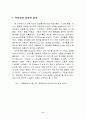 호텔정보시스템(HIS)-사용자 만족과 유용성의 관계- 13페이지