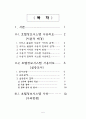 호텔정보시스템(HIS) 사용의도/사용 및 유용성 2페이지
