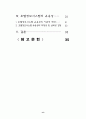 호텔정보시스템(HIS) 사용의도/사용 및 유용성 4페이지
