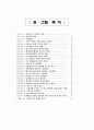 호텔정보시스템(HIS) 사용의도/사용 및 유용성 5페이지