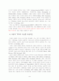 호텔정보시스템(HIS) 사용의도/사용 및 유용성 9페이지
