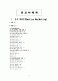 감성-게릴라-경험-로열티 마케팅 2페이지