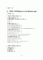 감성-게릴라-경험-로열티 마케팅 3페이지