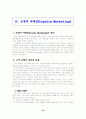 감성-게릴라-경험-로열티 마케팅 41페이지