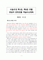 서울시내 특1급, 특2급 호텔 중심의 관광호텔 객실수요예측 6페이지