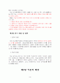서울시내 특1급, 특2급 호텔 중심의 관광호텔 객실수요예측 8페이지