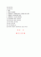 1. 사업계획과 사업타당성 분석 2. 프랜차이즈 시스템 5페이지