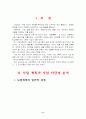 1. 사업계획과 사업타당성 분석 2. 프랜차이즈 시스템 6페이지