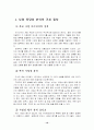 1. 사업계획과 사업타당성 분석 2. 프랜차이즈 시스템 10페이지