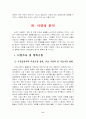 1. 사업계획과 사업타당성 분석 2. 프랜차이즈 시스템 11페이지