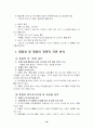 1. 사업계획과 사업타당성 분석 2. 프랜차이즈 시스템 16페이지