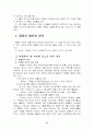 1. 사업계획과 사업타당성 분석 2. 프랜차이즈 시스템 17페이지