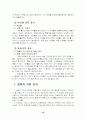 1. 사업계획과 사업타당성 분석 2. 프랜차이즈 시스템 18페이지