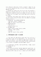 1. 사업계획과 사업타당성 분석 2. 프랜차이즈 시스템 19페이지