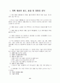 1. 사업계획과 사업타당성 분석 2. 프랜차이즈 시스템 23페이지