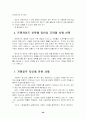 1. 사업계획과 사업타당성 분석 2. 프랜차이즈 시스템 39페이지