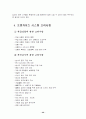 1. 사업계획과 사업타당성 분석 2. 프랜차이즈 시스템 40페이지