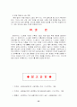 1. 사업계획과 사업타당성 분석 2. 프랜차이즈 시스템 49페이지