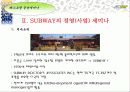 “SUBWAY” 경영(사업) 세미나 4페이지