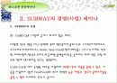 “SUBWAY” 경영(사업) 세미나 15페이지