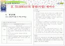 “SUBWAY” 경영(사업) 세미나 37페이지
