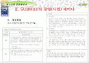 “SUBWAY” 경영(사업) 세미나 38페이지