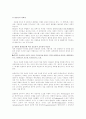 (교육사회학)기능이론과 갈등이론 3페이지