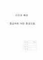 중금속에 의한 환경오염과 대책 1페이지