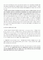 중금속에 의한 환경오염과 대책 7페이지
